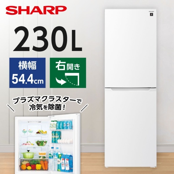 SHARP SJ-BD23M-W マットホワイト [冷蔵庫(230L・右開きタイプ)] | 激安の新品・型落ち・アウトレット 家電 通販 XPRICE  - エクスプライス (旧 PREMOA - プレモア)