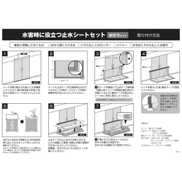 明和グラビア 止水シートセット 水のう SSW-1025 | 激安の新品・型落ち