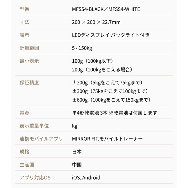 MIRROR FIT.(ミラーフィット) MFSS4-BLACK ブラック [スマート体組成計