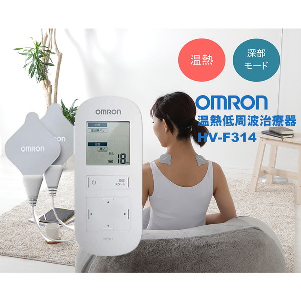 OMRON HV-F314 [温熱低周波治療器] | 激安の新品・型落ち・アウトレット 家電 通販 XPRICE - エクスプライス (旧  PREMOA - プレモア)