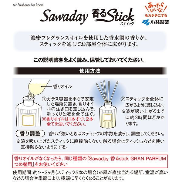 小林製薬 Sawaday香るStick グランパルファム パルファムブラン | 激安