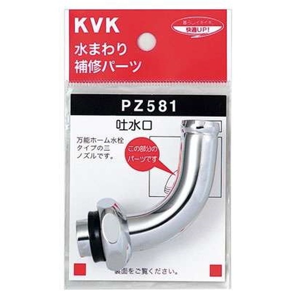 KVK PZ581 ]1RmY 13 1/2 p