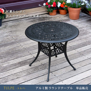 ガーデンテーブル