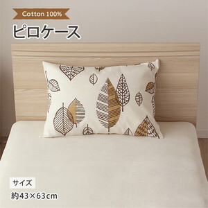 枕カバー・枕パッド