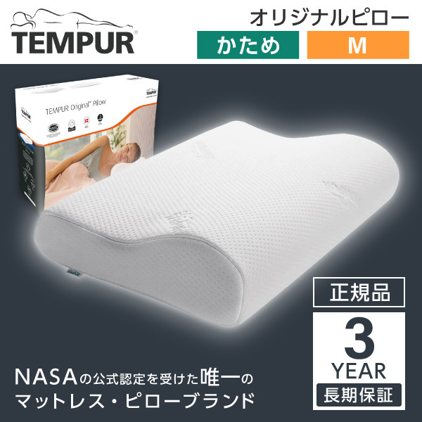 テンピュール オリジナルネックピロー Mサイズ 正規品 [低反発枕 (幅 ...