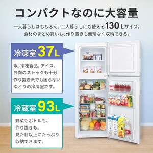MAXZEN MR130ML01WH ホワイト [冷蔵庫 (130L・右開き)] | 激安の新品