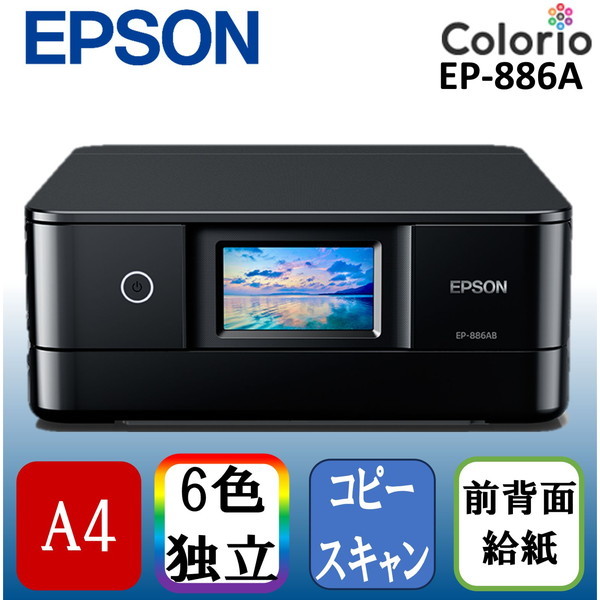 EPSON EP-886AB ブラック Colorio(カラリオ) [A4カラーインクジェット