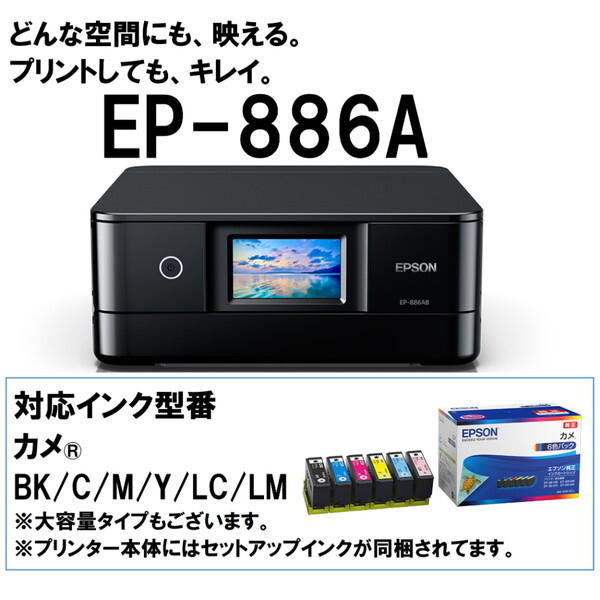 EPSON EP-886AB ブラック Colorio(カラリオ) [A4カラーインクジェット