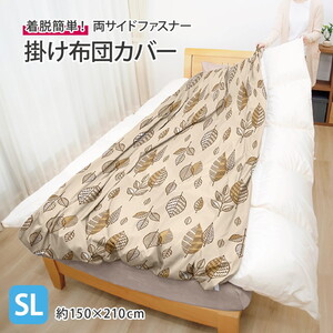 掛け布団カバー