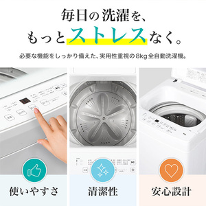 MAXZEN MW80WP02WH ホワイト [全自動洗濯機 (8.0kg)] | 激安の新品・型 