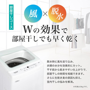 MAXZEN MW80WP02WH ホワイト [全自動洗濯機 (8.0kg)] | 激安の新品・型 