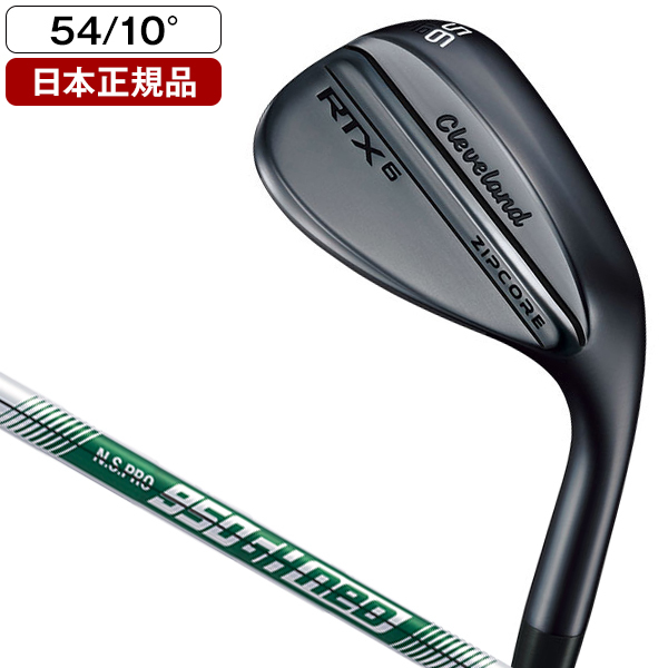 日本正規品】 Cleveland クリーブランド RTX6 ZIPCORE(ジップコア) ブラックサテン ウェッジ 2023年モデル  950GH neo スチールシャフト 54゜ Mid 10゜ 激安の新品・型落ち・アウトレット 家電 通販 XPRICE エクスプライス (旧  PREMOA プレモア)