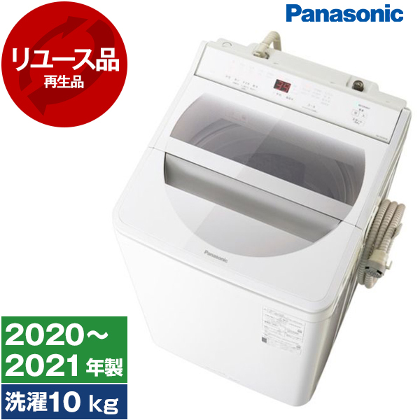 アウトレット】【リユース】PANASONIC NA-FA100H8-W ホワイト [簡易乾燥機能付洗濯機 (洗濯10.0kg)] [2020～2021 年製] 再生品 | 激安の新品・型落ち・アウトレット 家電 通販 XPRICE - エクスプライス (旧 PREMOA - プレモア)