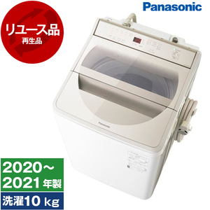 【リユース】PANASONIC NA-FA100H8-N シャンパン [簡易乾燥機能付洗濯機 (洗濯10.0kg)] [2020～2021年製]