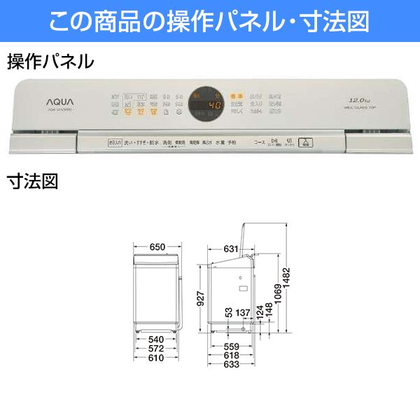 AQUA AQW-VA12M ホワイト Prette [簡易乾燥機能付き洗濯機 (12.0kg)] | 激安の新品・型落ち・アウトレット 家電 通販  XPRICE - エクスプライス (旧 PREMOA - プレモア)