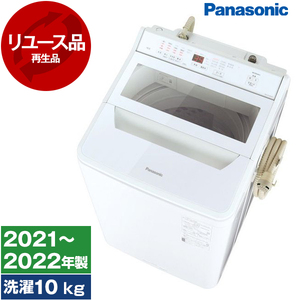 アウトレット】【リユース】PANASONIC NA-FA100H9-W ホワイト FA