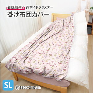 掛け布団カバー