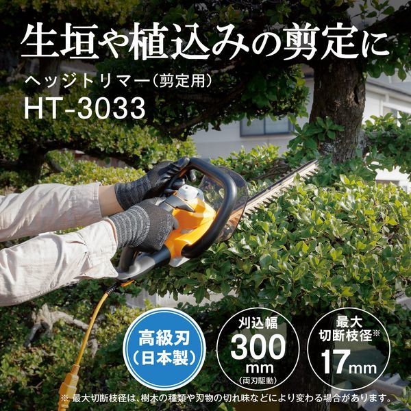 京セラ 旧リョービ 電気式ヘッジトリマー HT-3033 (高級刃タイプ 刈込