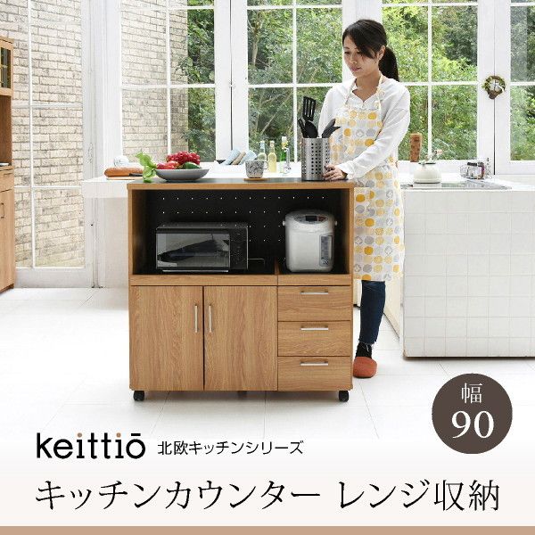 JKプラン FAP-0030SET-NABK Keittio [キッチンカウンター（レンジ収納・幅120cm）] 激安の新品・型落ち・アウトレット  家電 通販 XPRICE エクスプライス (旧 PREMOA プレモア)