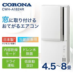 窓用エアコン 工事不要 通販 ｜ 激安の新品・型落ち・アウトレット 家電 通販 XPRICE - エクスプライス (旧 PREMOA - プレモア)