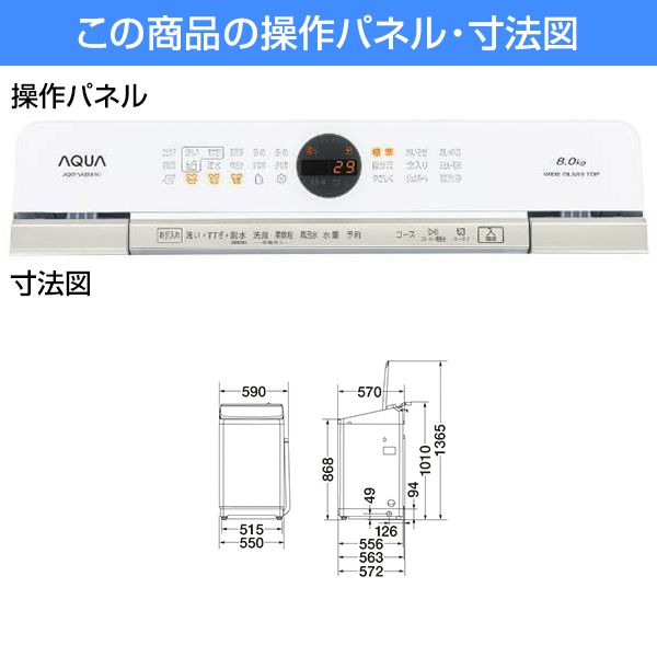 AQUA AQW-VA8M ホワイト Prette [簡易乾燥機能付き洗濯機 (8.0kg