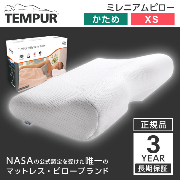 枕 TEMPUR(テンピュール) ミレニアムネックピロー サイズXS