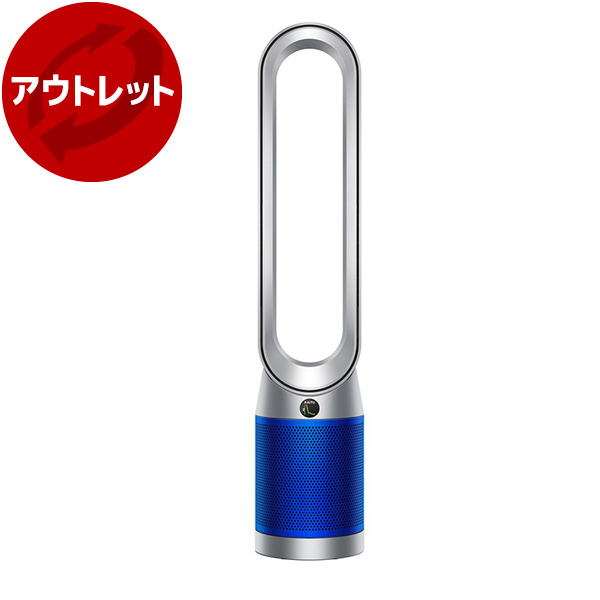 アウトレット】DYSON TP07 SB シルバー/ブルー Dyson Purifier Cool 