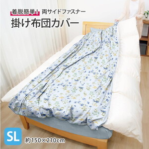 掛け布団カバー