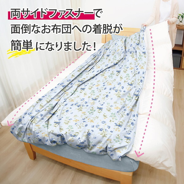 小栗 メリーナイト 両サイドファスナー 掛け布団カバー シングル