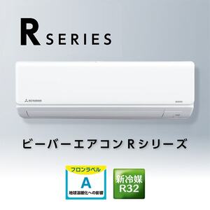 三菱重工 SRK3624R-W ファインスノー ビーバーエアコン Rシリーズ