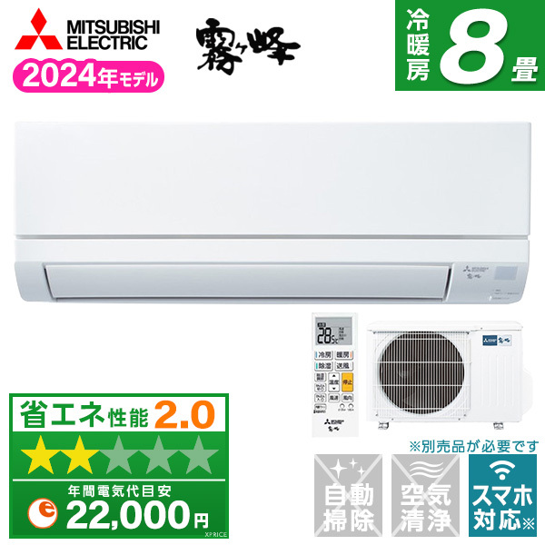 MITSUBISHI MSZ-GV2524-W ピュアホワイト 霧ヶ峰 GVシリーズ [エアコン(おもに8畳用)] |  激安の新品・型落ち・アウトレット 家電 通販 XPRICE - エクスプライス (旧 PREMOA - プレモア)