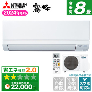 MITSUBISHI ルームエアコン 通販 ｜ 激安の新品・型落ち・アウトレット 家電 通販 XPRICE - エクスプライス (旧 PREMOA -  プレモア)