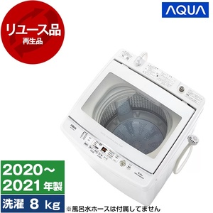 ❤️設置無料❤️　美品　AQUA　22年　洗濯機　8kg　大容量　中古 2025年最新】Yahoo!オークション -アクア 洗濯機の中古品・新品・未