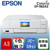 EPSON EP-982A3 ホワイト Colorio(カラリオ) [A3カラーインクジェット複合機 (スキャン/コピー/有線・無線LAN対応)]