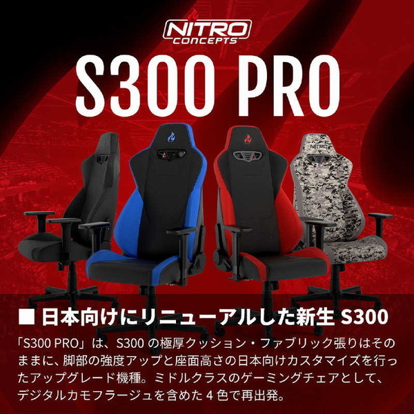 noblechairs NC-S300PRO-UC デジタルカモフラージュ Nitro Concepts [ゲーミングチェア] |  激安の新品・型落ち・アウトレット 家電 通販 XPRICE - エクスプライス (旧 PREMOA - プレモア)