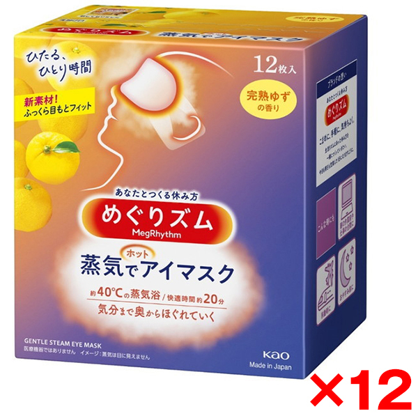 12個セット】花王 めぐりズム 蒸気でホットアイマスク 完熟ゆずの香り 12枚入 | 激安の新品・型落ち・アウトレット 家電 通販 XPRICE -  エクスプライス (旧 PREMOA - プレモア)