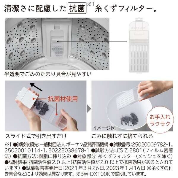 日立 BW-DX100K(W) ホワイト ビートウォッシュ [縦型洗濯乾燥機 (洗濯