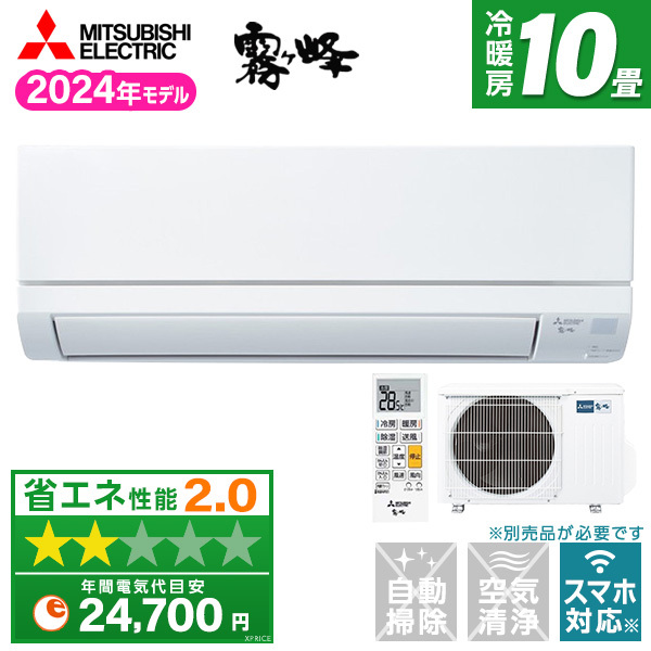 MITSUBISHI MSZ-GV2824-W ピュアホワイト 霧ヶ峰 GVシリーズ [エアコン(おもに10畳用)] |  激安の新品・型落ち・アウトレット 家電 通販 XPRICE - エクスプライス (旧 PREMOA - プレモア)