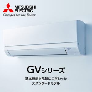 三菱 MSZ-GV2824-W-IN エアコン本体 10畳 MSZ-GV2824-W 三菱電機 GVシリーズ 壁掛形 10畳程度 シングル