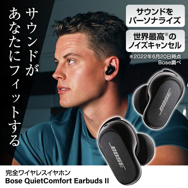 Bose QuietComfort Earbuds II ブラック