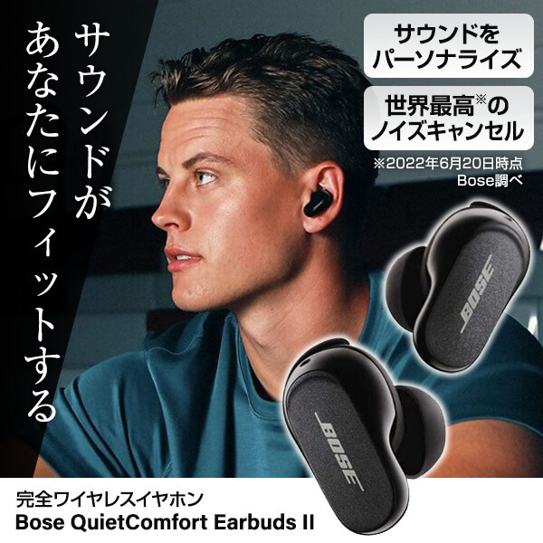 BOSE QuietComfort Earbuds II トリプルブラック [完全ワイヤレスイヤホン]