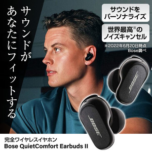 BOSE QuietComfort Earbuds II ソープストーン [完全ワイヤレス