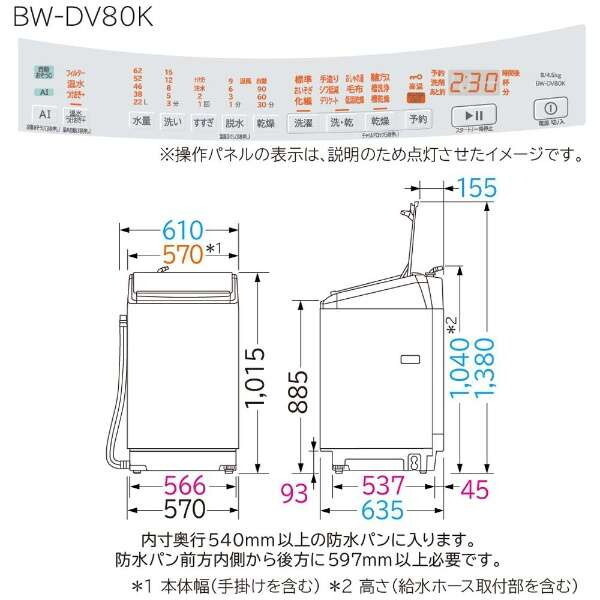 日立 BW-DV80K(W) ホワイト ビートウォッシュ [縦型洗濯乾燥機 (洗濯