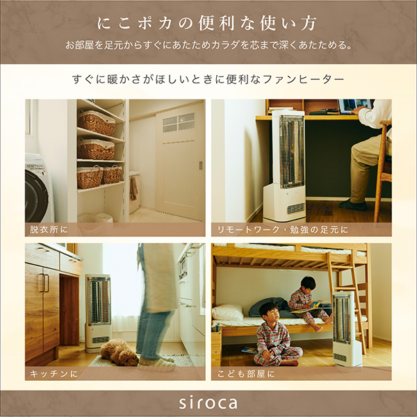 siroca SH-FC131(W) ホワイト [遠赤外線ヒーター] | 激安の新品