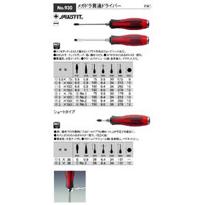ドライバー・六角棒レンチ