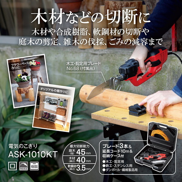京セラ ASK-1010KT 618405B [電気のこぎりキット] | 激安の新品・型