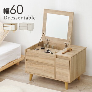 化粧台・鏡台・ドレッサー