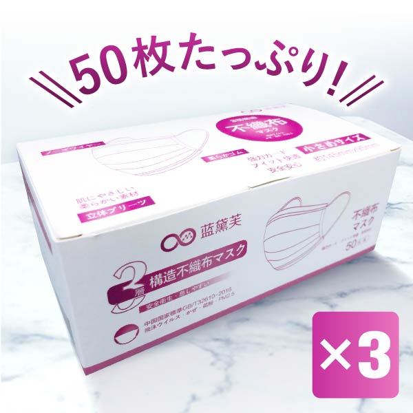 ランタイフ 3層構造 不織布マスク 女性用 白 チャック無し 3箱