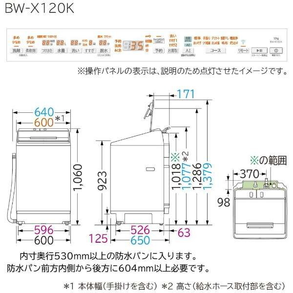 日立 BW-X120K(W) ホワイト ビートウォッシュ [全自動洗濯機 (12.0kg