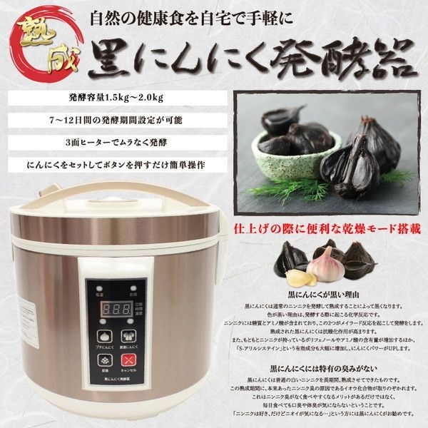 アウトレット 黒にんにく発酵器 RM-AZ1000H 訳あり品 新発売！！黒にんにく発酵器 AZ-1300H | 株式会社イトウのプレス
